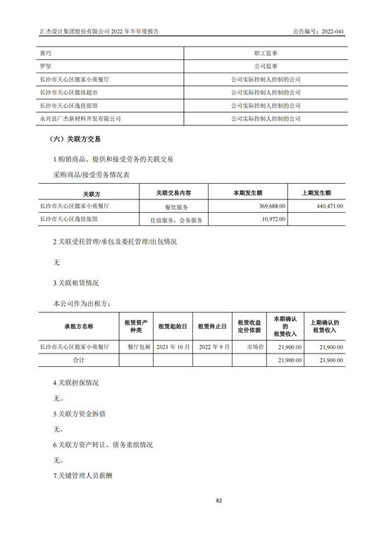 13、匯杰設(shè)計(jì)-2022年半年度報(bào)告_81.jpg